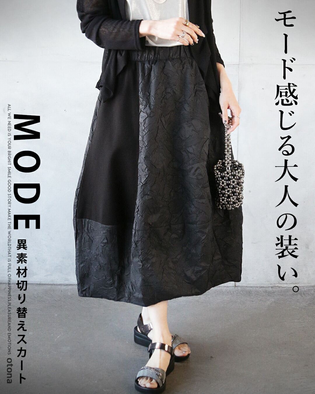 オトナ OTONA モード感じる大人の装い 異素材切り替えスカート (ブラック) ブラック