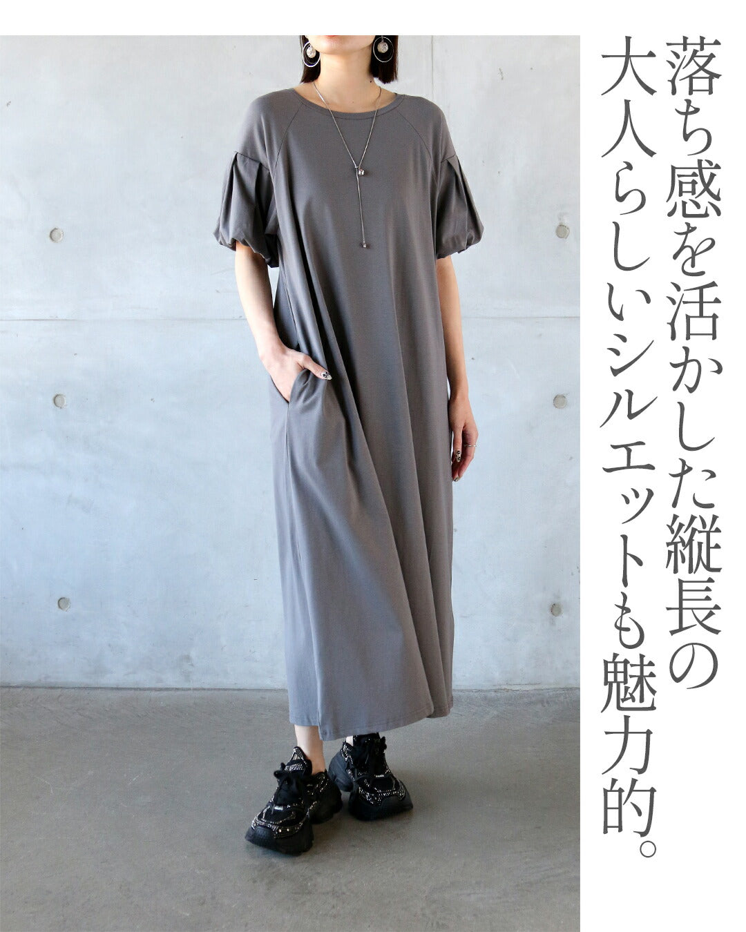 オトナ OTONA 接触冷感×UVカット機能付き リラックスバルーン袖ワンピース (グレー) グレー