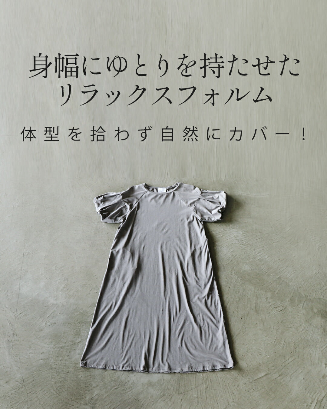 オトナ OTONA 接触冷感×UVカット機能付き リラックスバルーン袖ワンピース (グレー) グレー