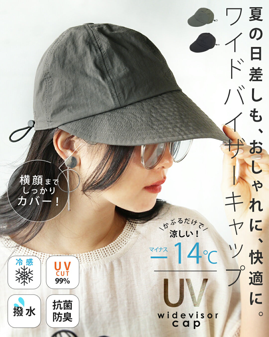 オトナ OTONA かぶるだけでー14℃!?ワイドバイザーUVキャップ (チャコールグレー) チャコールグレー
