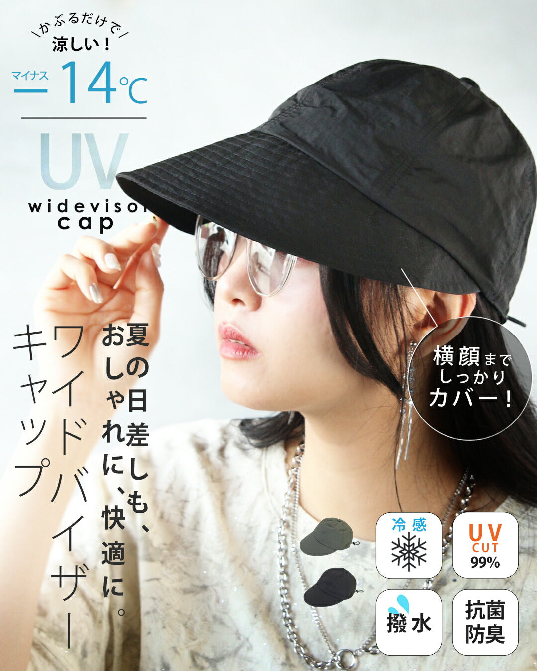 オトナ OTONA かぶるだけでー14℃!?ワイドバイザーUVキャップ (ブラック) ブラック