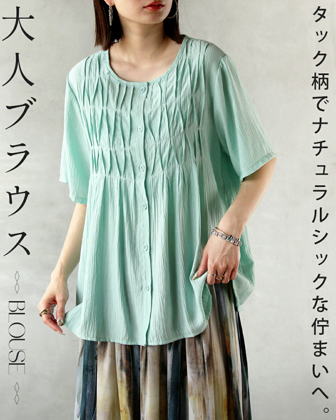 オトナ OTONA タック柄でナチュラルシックな佇まいへ大人ブラウス (ミントブルー) ミントブルー