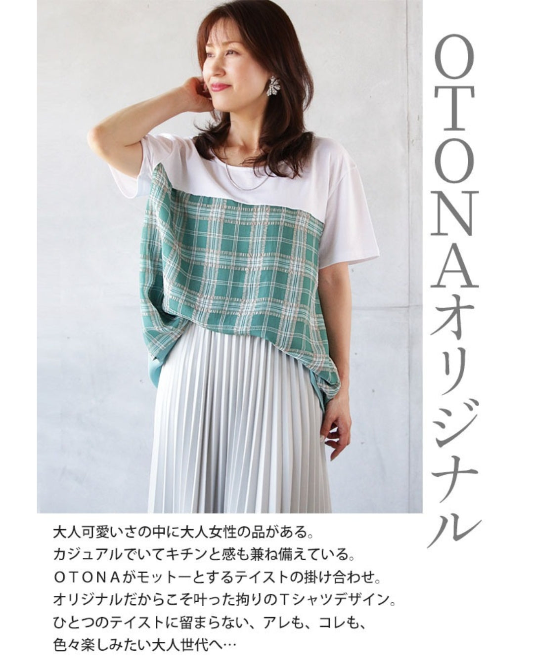 オトナ OTONA 大人チェックなお出掛けTシャツ (グリーン) グリーン