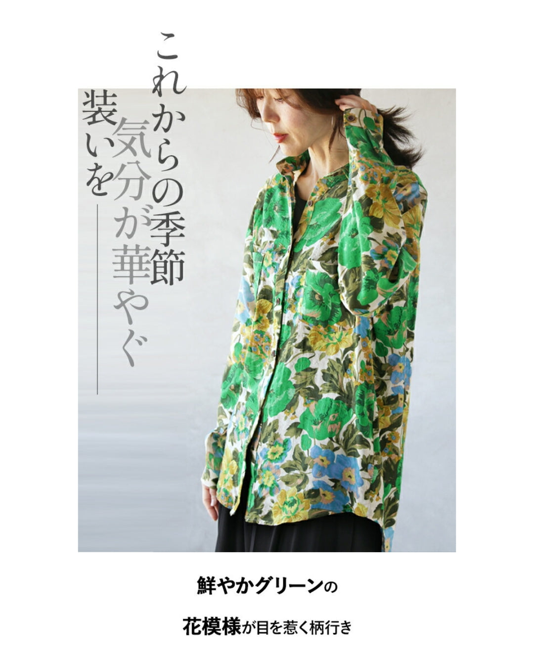 オトナ OTONA 大胆柄を纏う 華やかに彩るグリーンフラワーシャツ (グリーン) グリーン