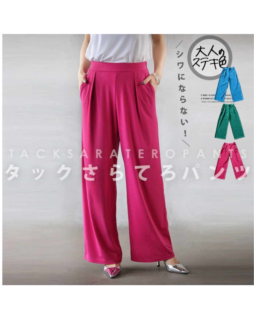 オトナ OTONA 大人のステキ色 タックさらてろパンツ (グリーン) グリーン