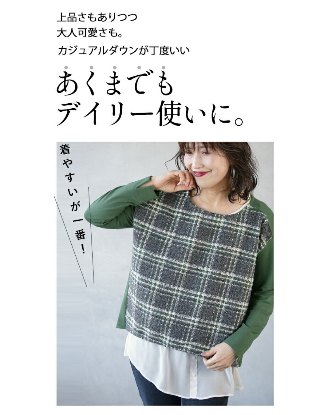 オトナ OTONA 大人も気分上々! デイリーを楽しむ異素材トップス (グリーン) グリーン