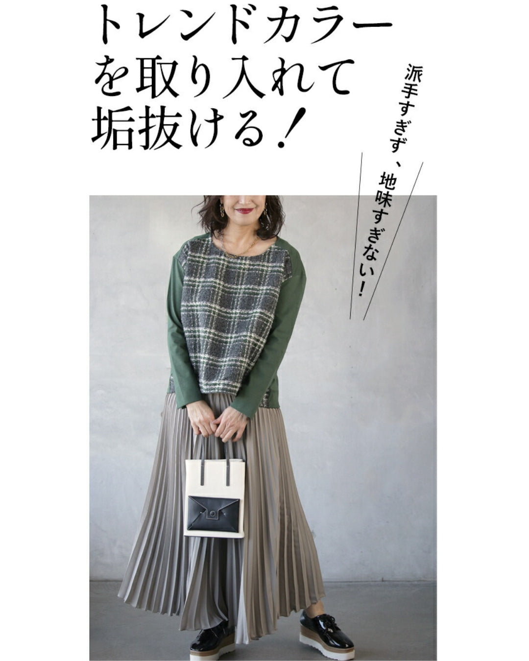 オトナ OTONA 大人も気分上々! デイリーを楽しむ異素材トップス (グリーン) グリーン