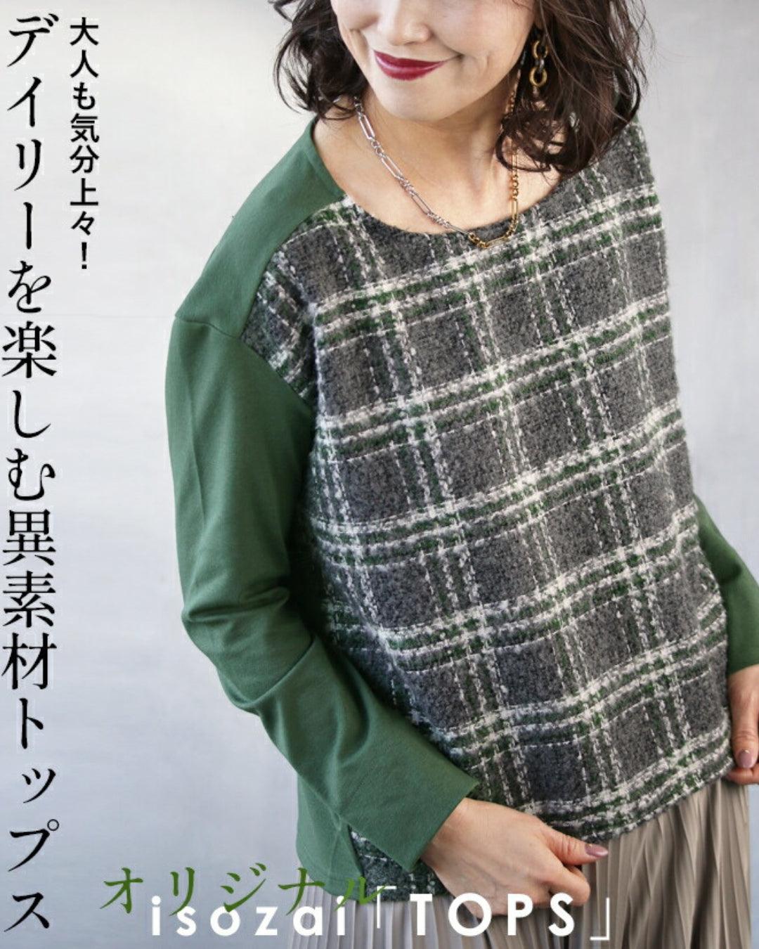 オトナ OTONA 大人も気分上々! デイリーを楽しむ異素材トップス (グリーン) グリーン