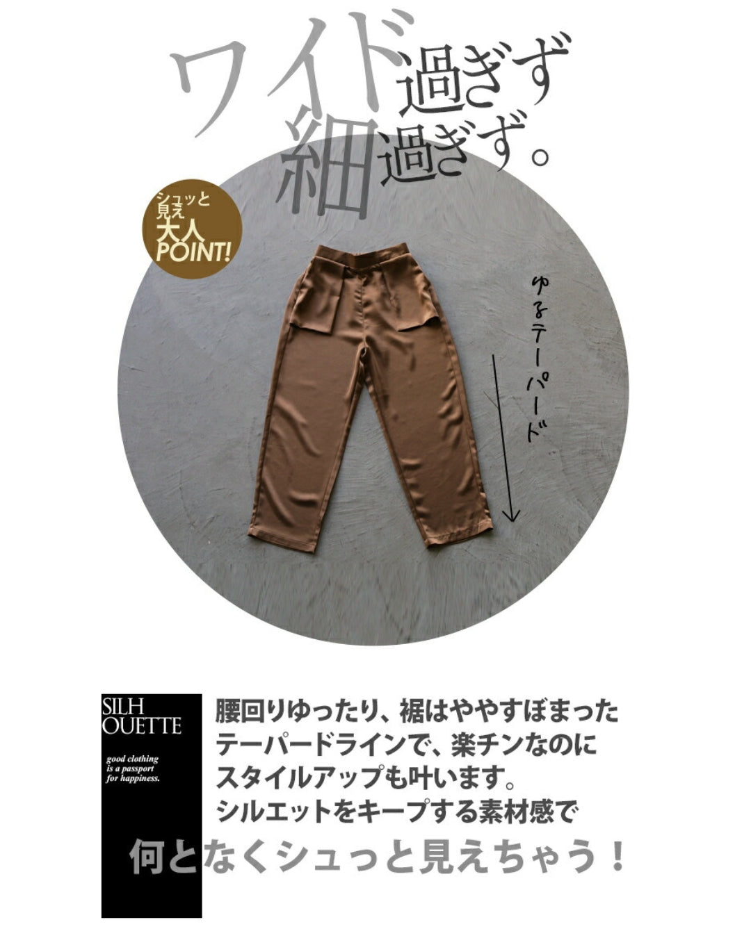 オトナ OTONA 大人の品格 ツヤパンツ (ブラウン) ブラウン