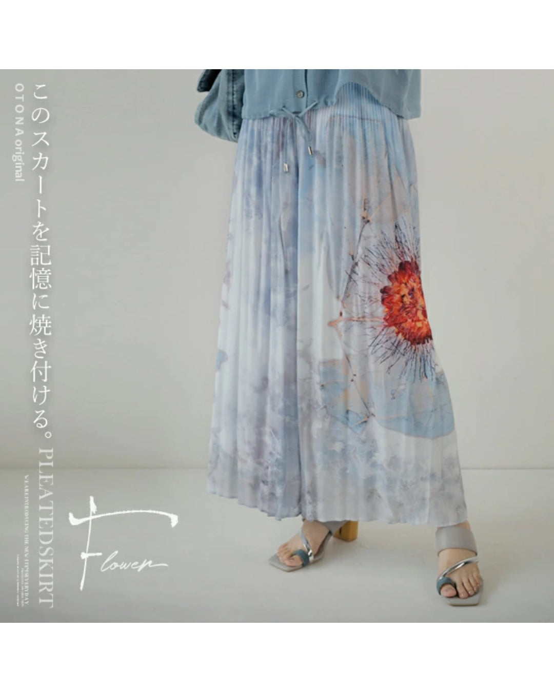 オトナ OTONA このスカートを記憶に焼き付ける。 (ブルー) ブルー