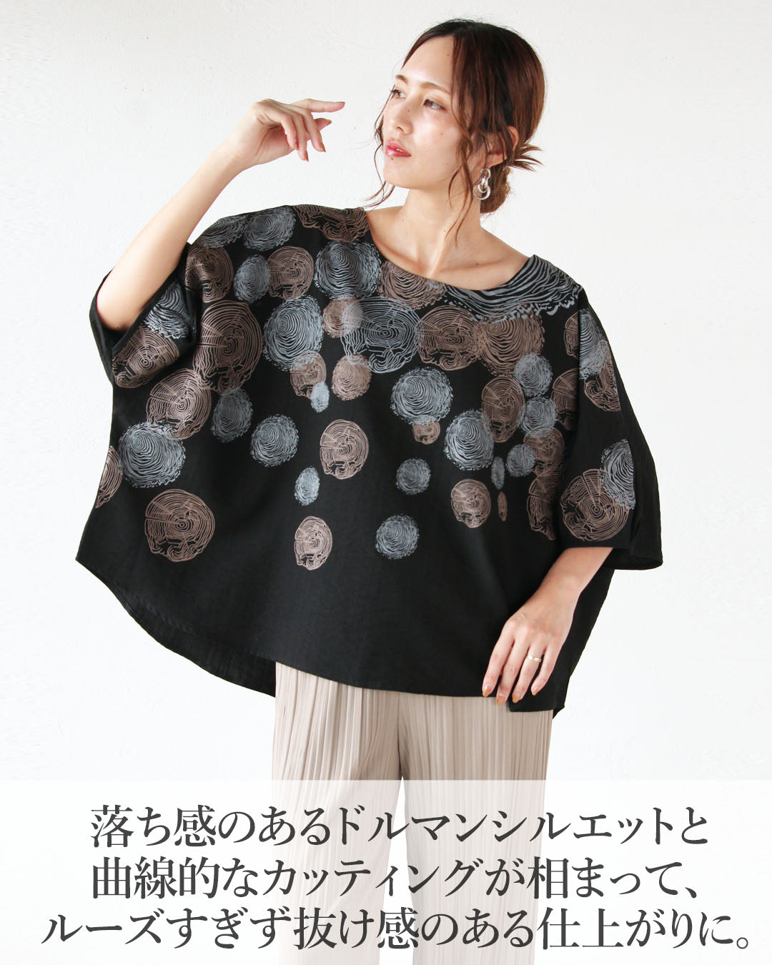 オトナ OTONA 品よく、ゆったりな着心地。アート柄ドルマントップス (ブラック) ブラック