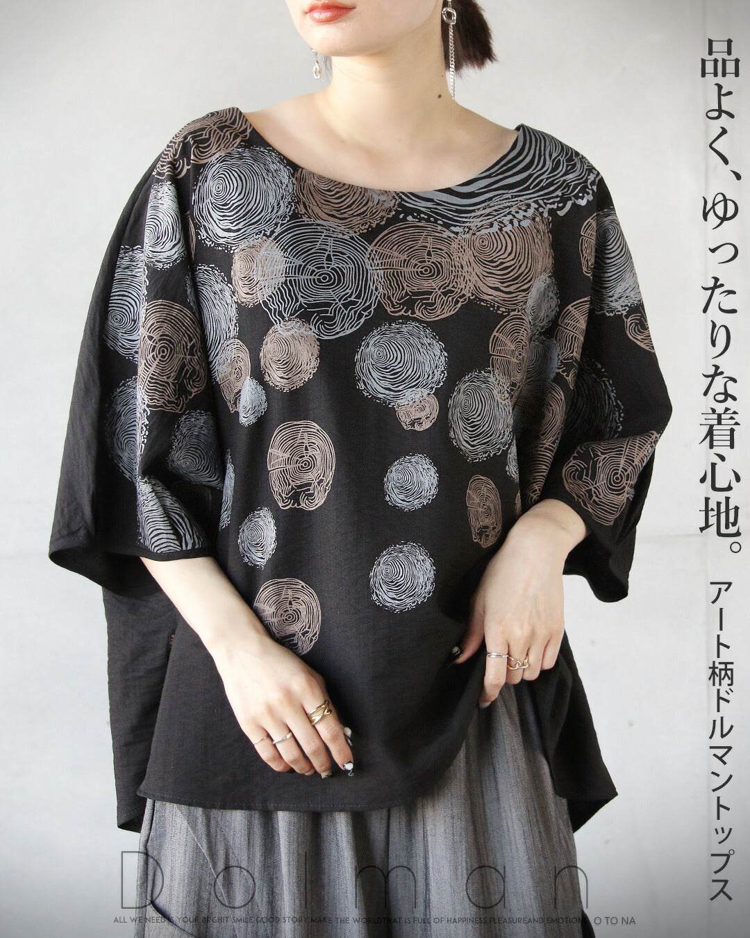 オトナ OTONA 品よく、ゆったりな着心地。アート柄ドルマントップス (ブラック) ブラック