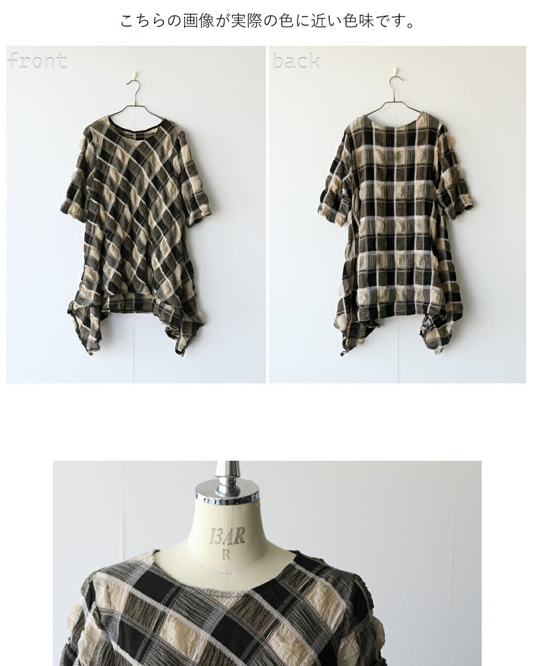 オトナ OTONA ポコポコと変形ヘムでアソブ。シボ感チェック柄チュニック (ベージュ|ブラック) ベージュ|ブラック