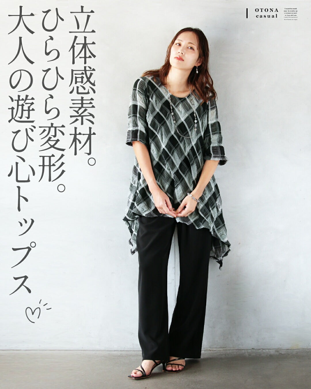 オトナ OTONA ポコポコと変形ヘムでアソブ。シボ感チェック柄チュニック (グレー|ブラック) グレー|ブラック
