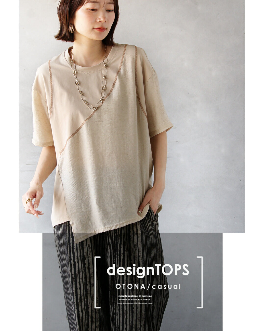 オトナ OTONA 刺繍ラインと変形ヘムと異素材。これ1枚でオシャレが完成 (ベージュ) ベージュ