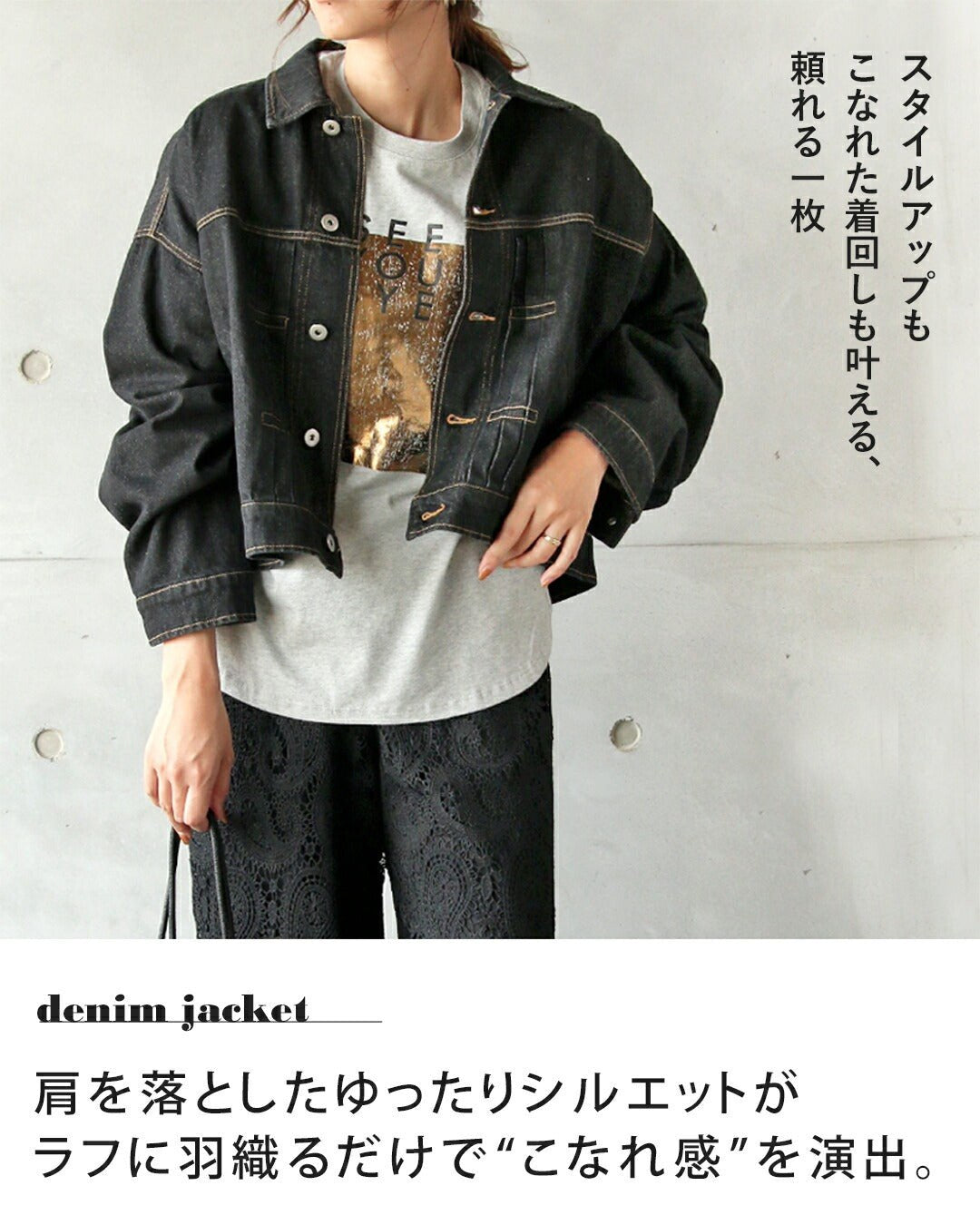 オトナ OTONA 羽織るだけで今っぽく。着回し自在の大人デニム (ブラック) ブラック
