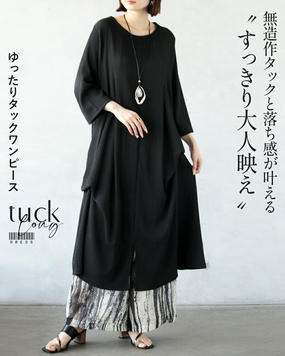 オトナ OTONA 無造作タックと落ち感が叶えるすっきり大人映え。 ゆったりタックワンピース (ブラック) ブラック