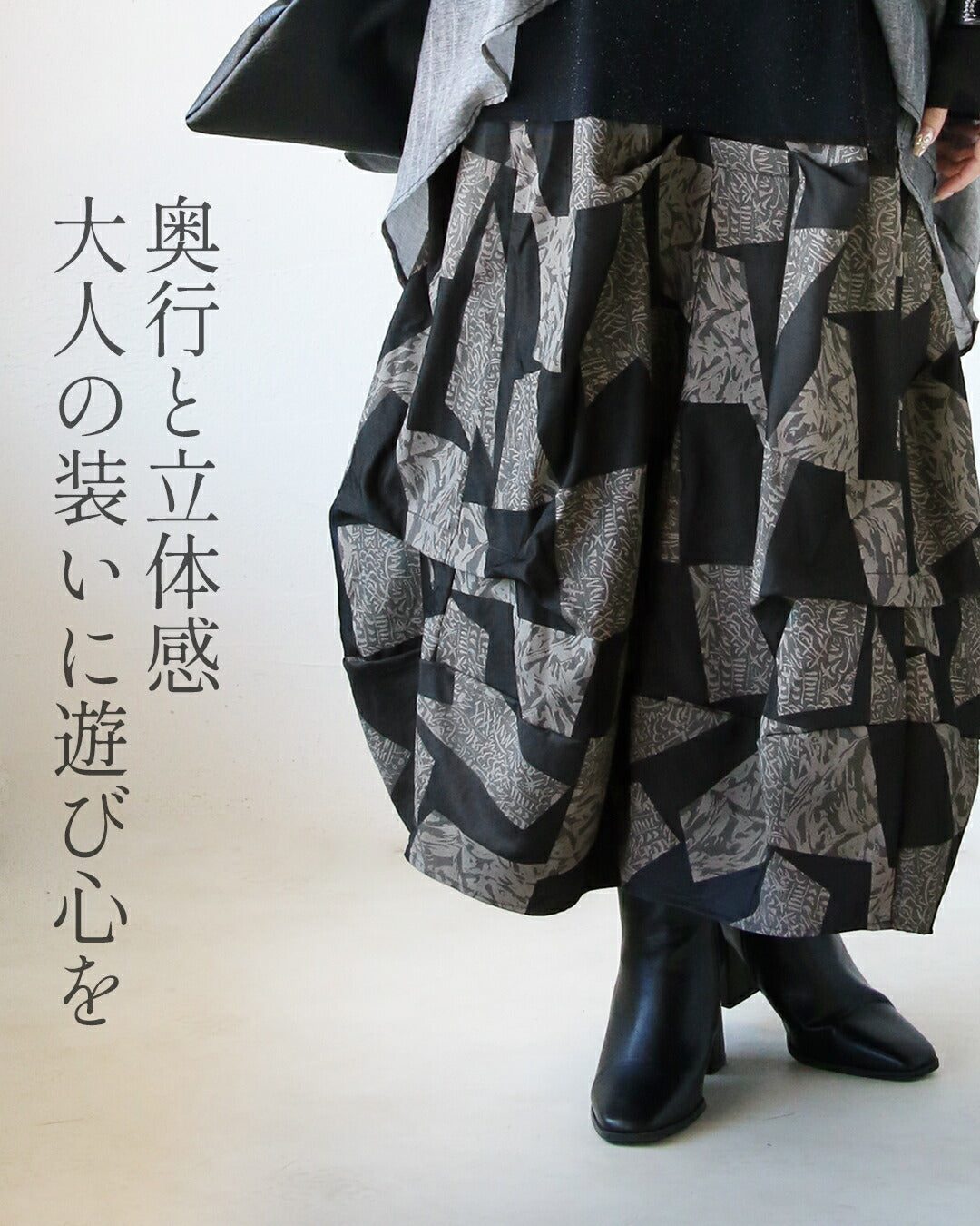 オトナ OTONA 存在感放つモードスカート 個性派ヴィンテージ感と 幾何学パッチワーク (ブラック) ブラック