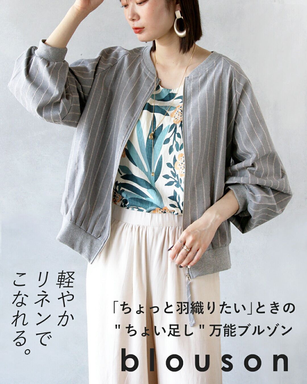 オトナ OTONA 軽やかリネンでこなれる“ちょっと羽織りたい”ときのちょい足し万能ブルゾン (グレー) グレー