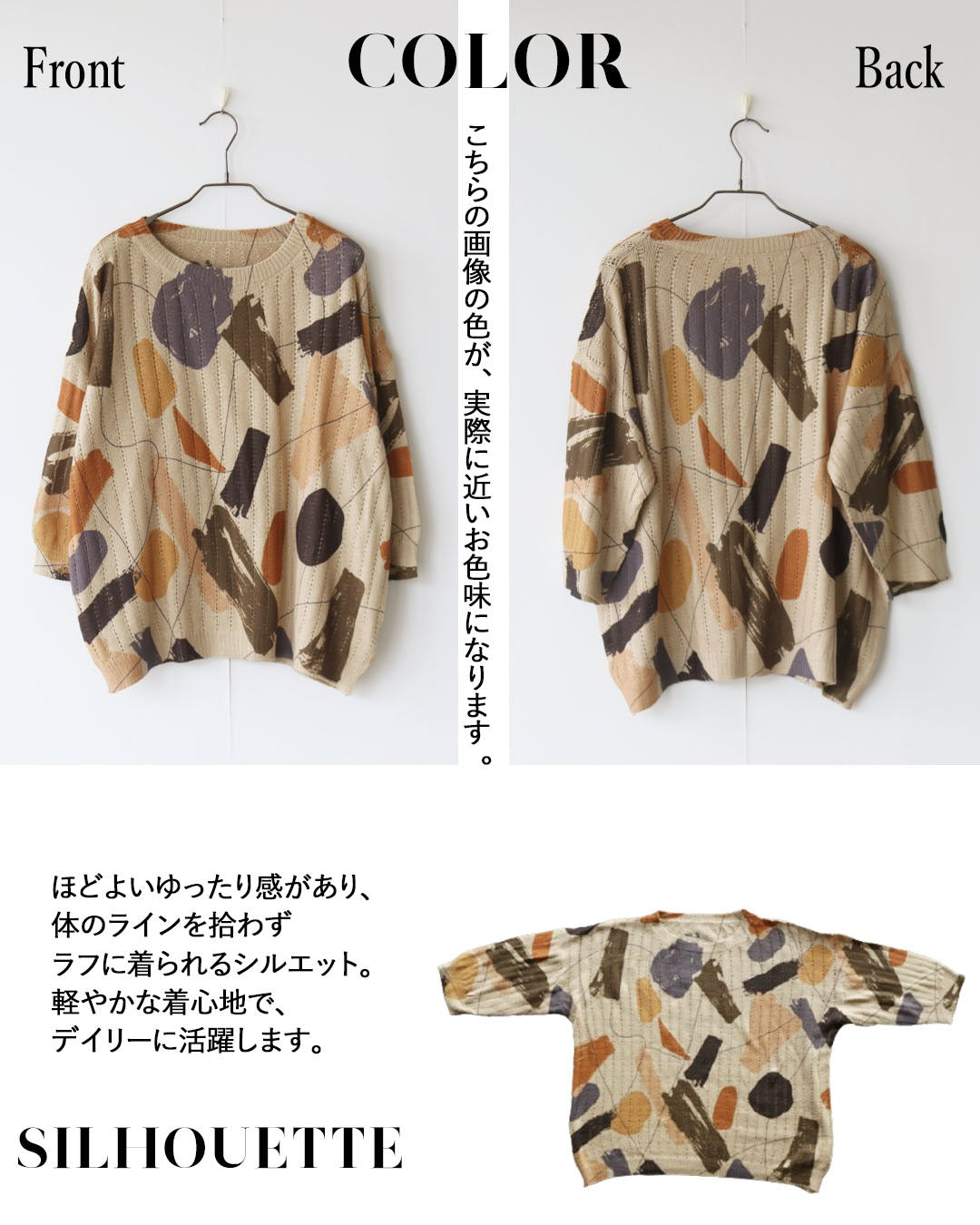 オトナ OTONA 大人の遊び心をプラス。アート柄ニットトップス (ベージュ) ベージュ