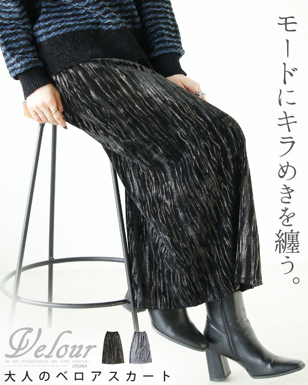 オトナ OTONA モードにキラめきを纏う 大人のベロアスカート (ブラック) ブラック