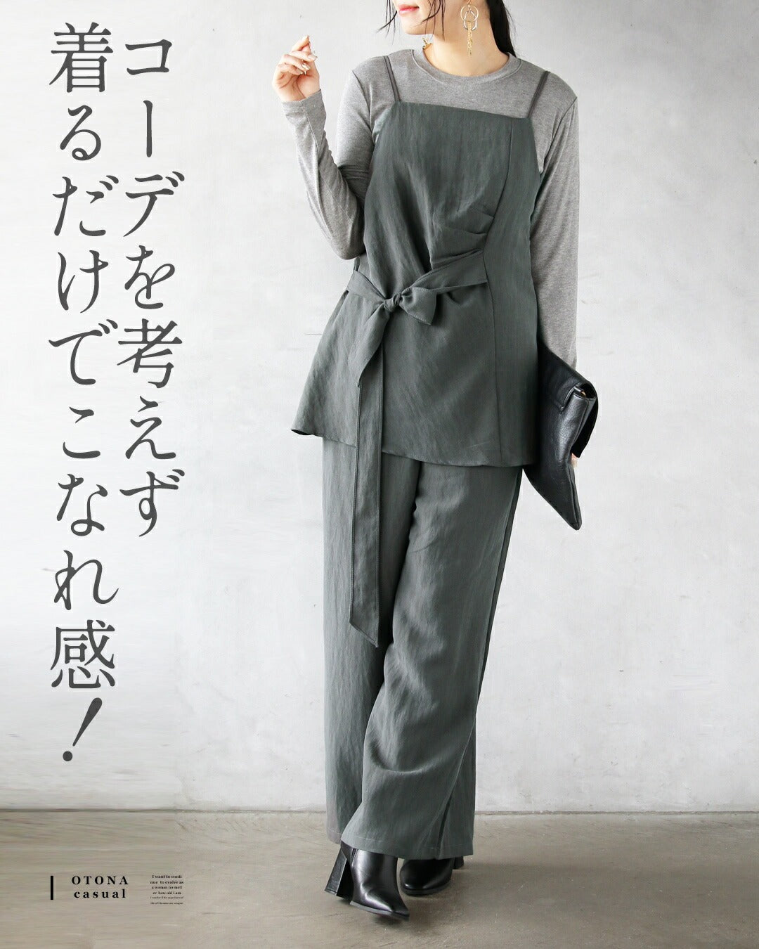 オトナ OTONA 抜け感あるレイヤードコーデが即完成 オトクな3セット (チャコール グレー) チャコール グレー