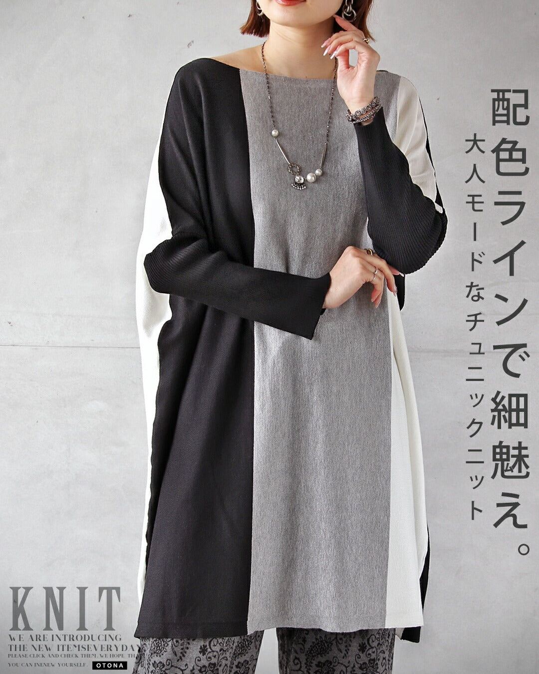 オトナ OTONA 配色ラインで細魅え、大人モードなチュニックニット (グレー) グレー