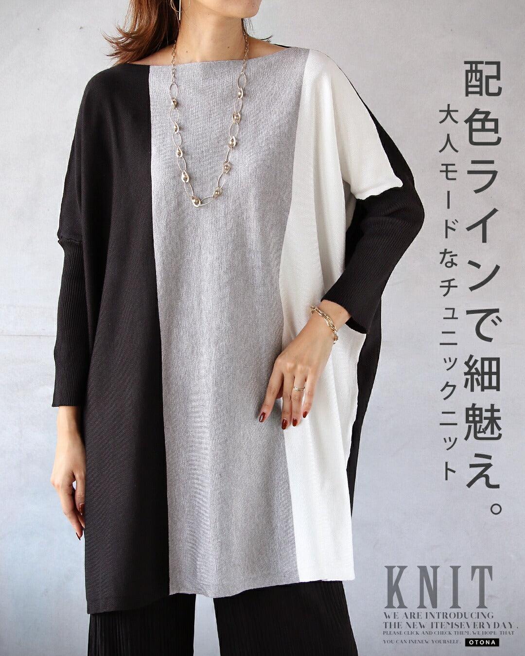 オトナ OTONA 配色ラインで細魅え、大人モードなチュニックニット (グレー) グレー