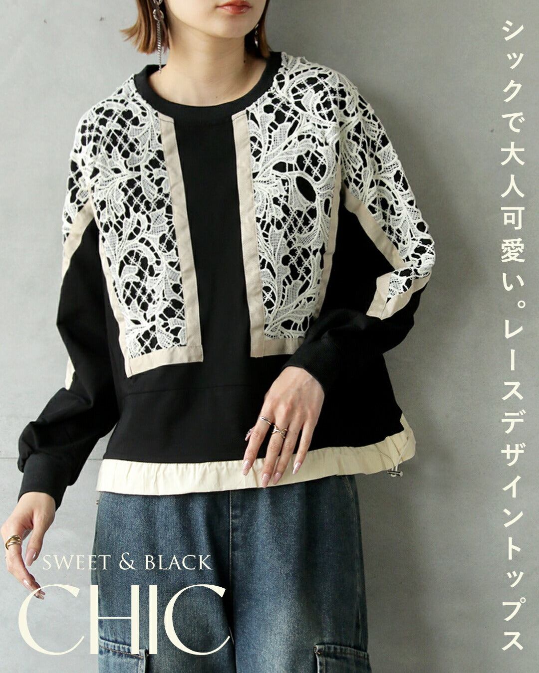 オトナ OTONA シックで大人可愛いレースデザイントップス (ブラック) ブラック