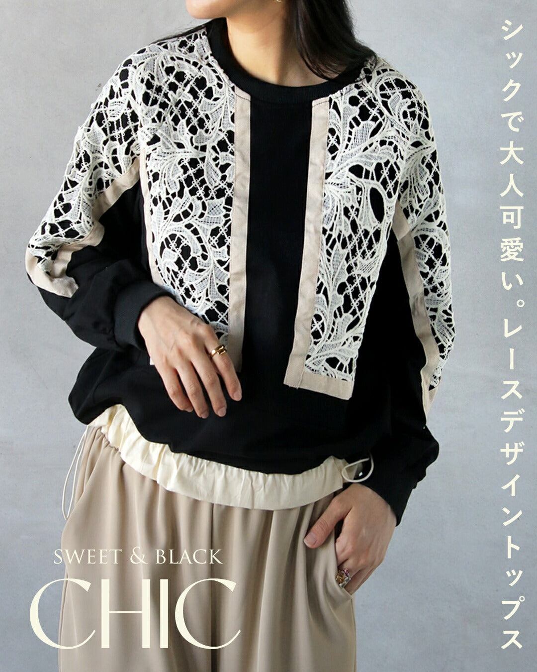 オトナ OTONA シックで大人可愛いレースデザイントップス (ブラック) ブラック