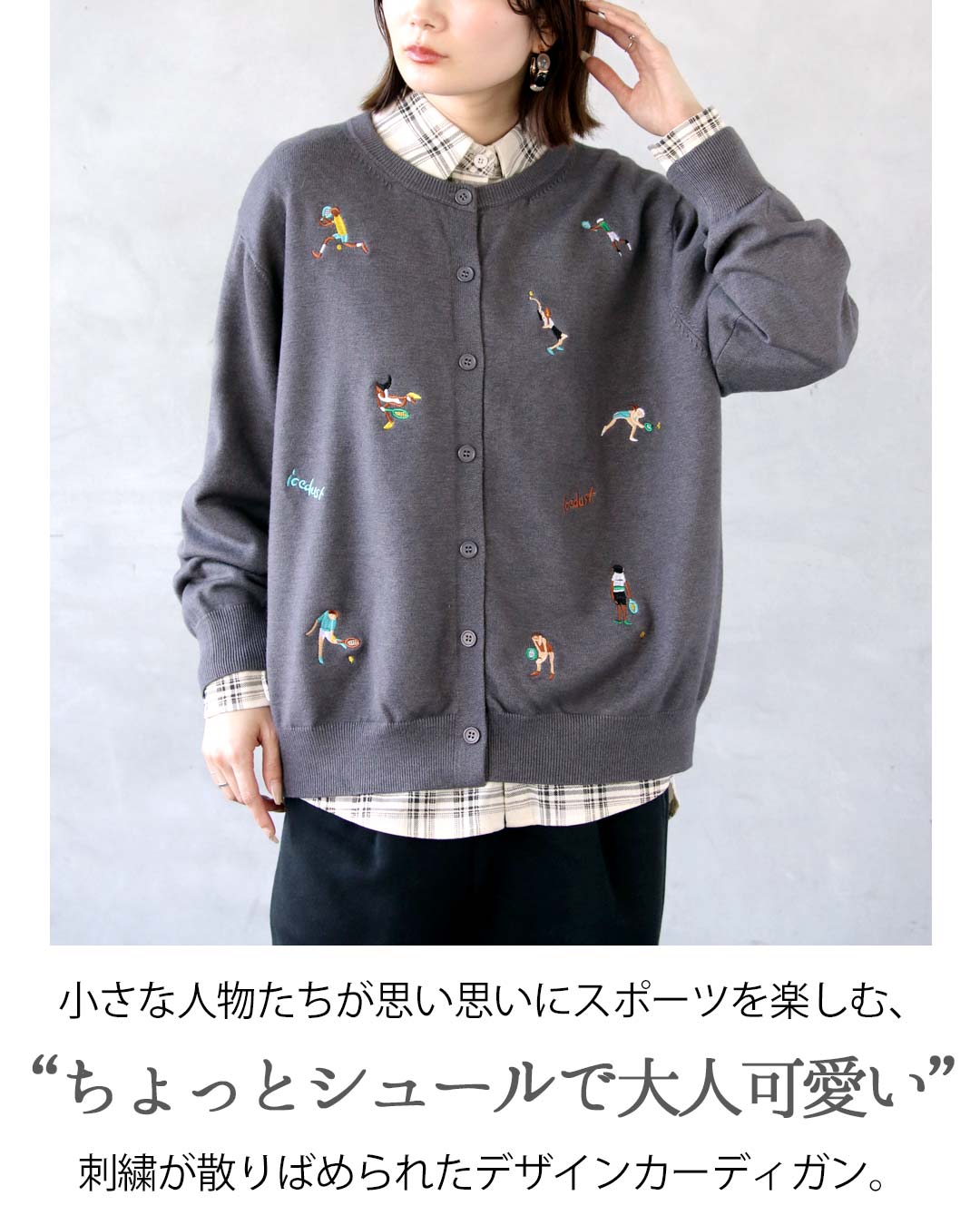 オトナ OTONA 大人可愛い抜け感を。アクセント刺繍カーディガン (グレー) グレー