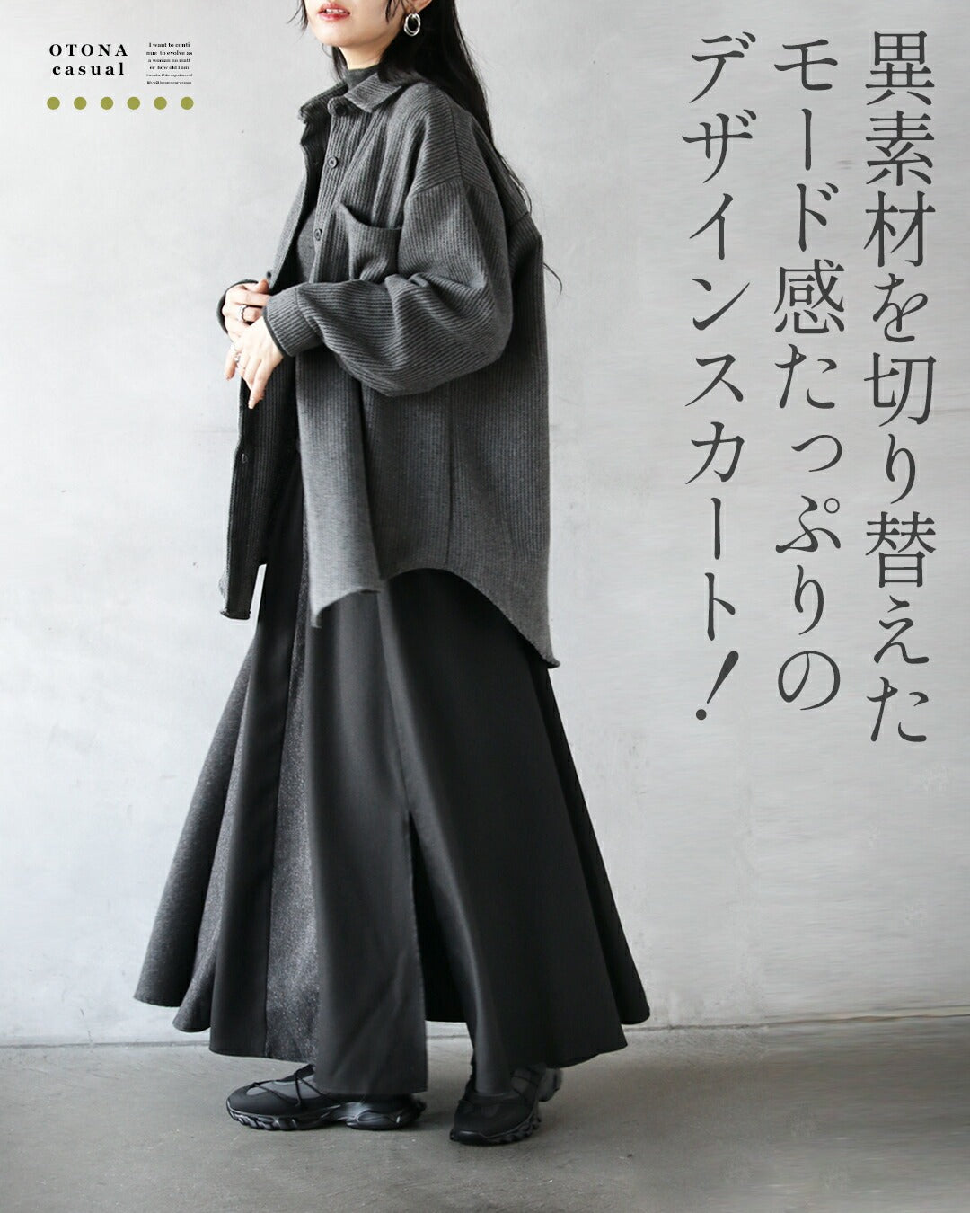 オトナ OTONA スッキリ見えと抜け感生む 異素材×スリットの大人モードスカート (ブラック) ブラック