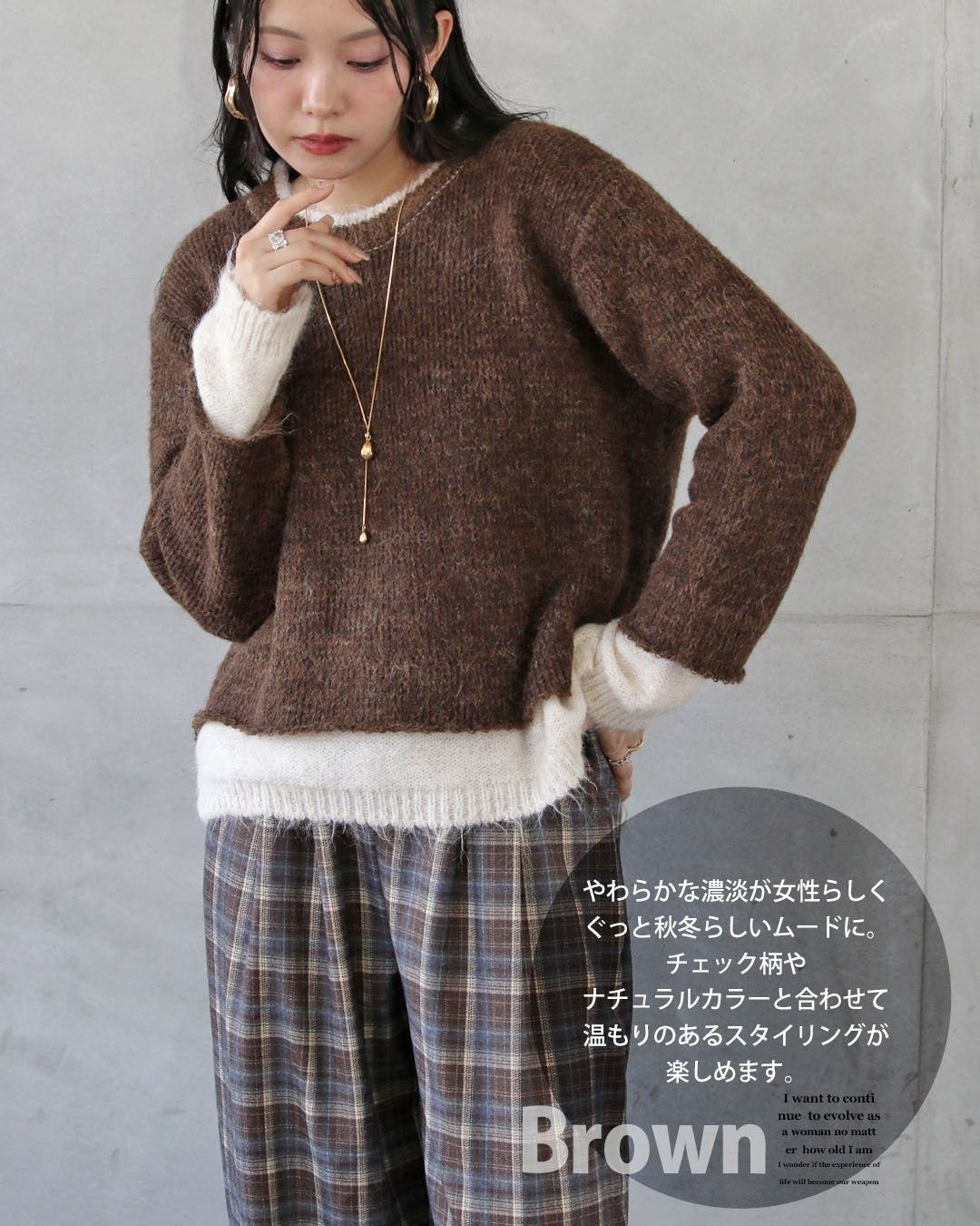 オトナ OTONA レイヤード見えが叶う、バイカラーニット (ブラウン) ブラウン