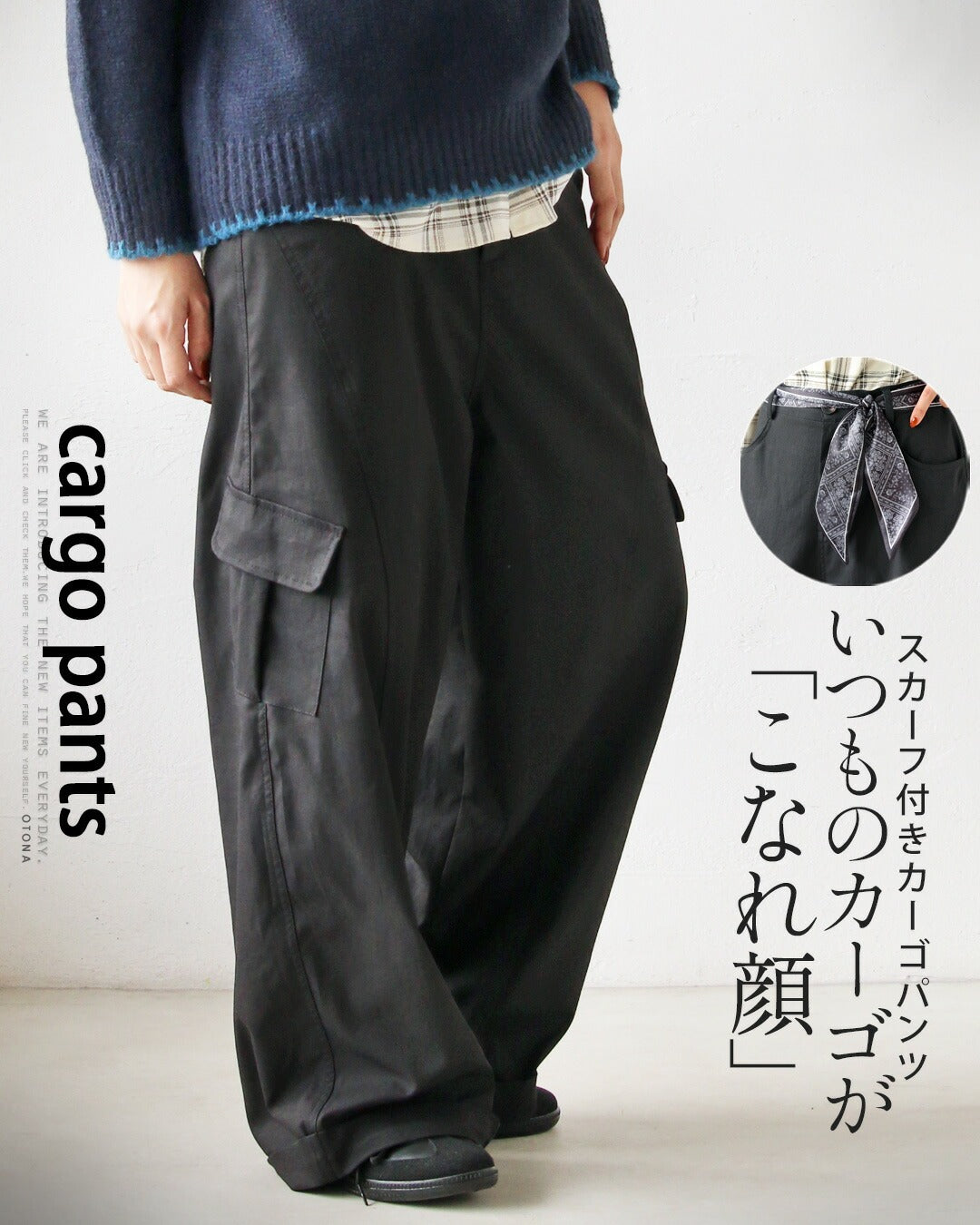 オトナ OTONA いつものカーゴがこなれ顔スカーフ付きカーゴパンツ (ブラック) ブラック