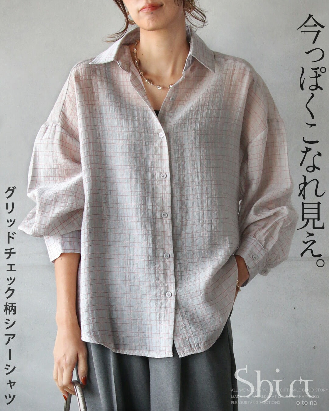 オトナ OTONA 今っぽくこなれ見え グリッドチェック柄シアーシャツ (ライトグレー) ライトグレー