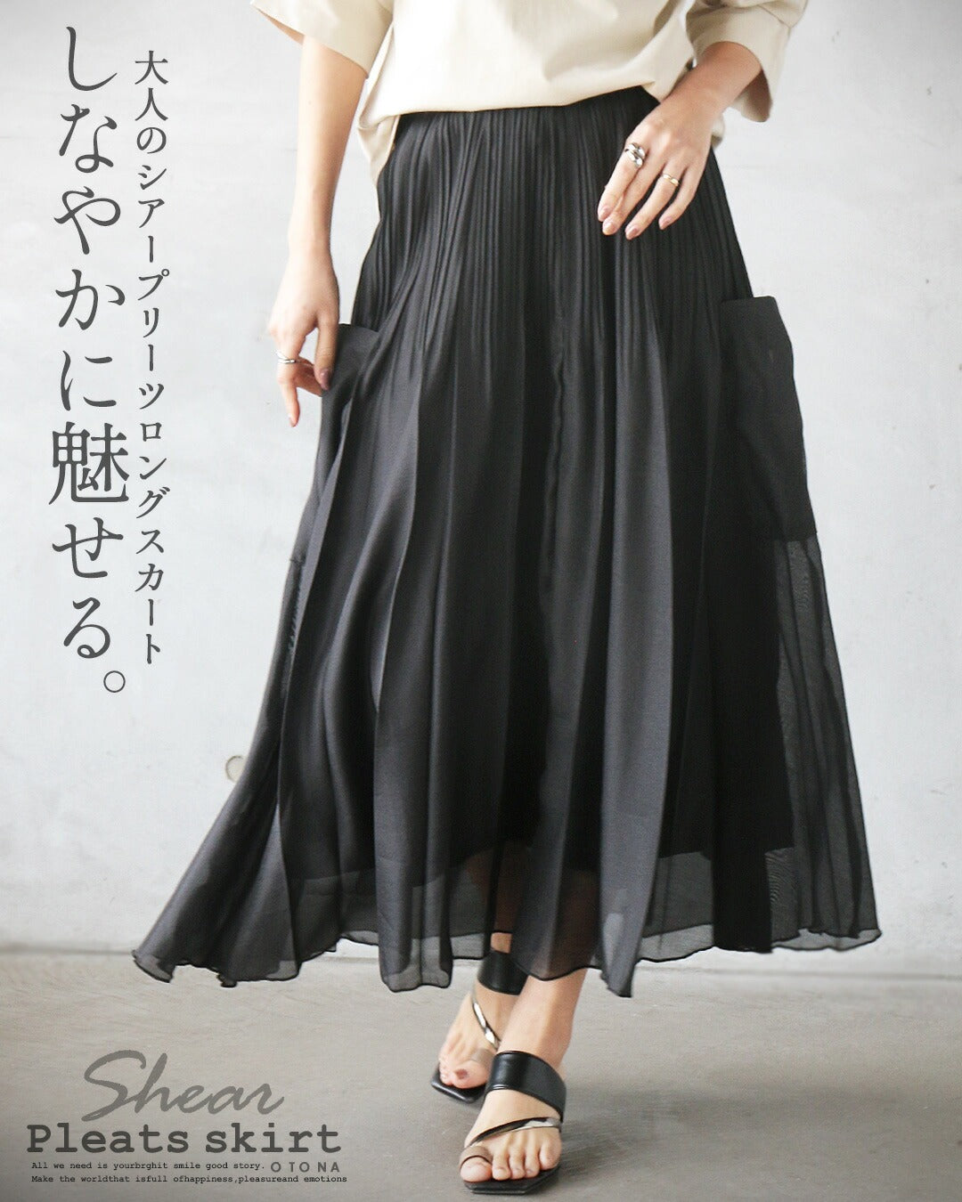 オトナ OTONA しなやかに魅せる。大人のシアープリーツロングスカート (ブラック) ブラック