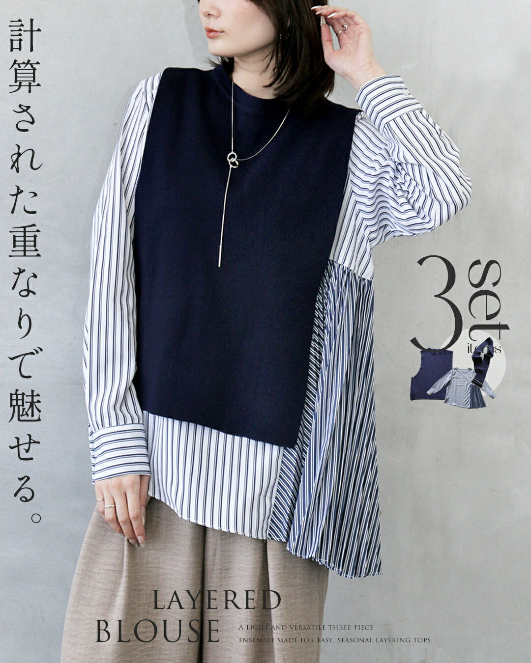 オトナ OTONA 計算された重なりで魅せる3点セットトップス (ネイビー) ネイビー