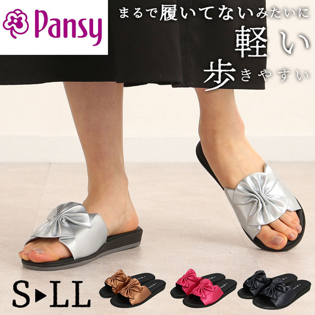 パンジー Pansy 6801 デイリーサンダル