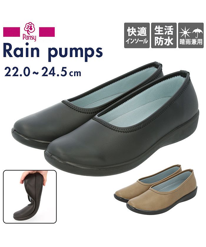 パンジー Pansy 晴雨兼用 オフィス パンプス