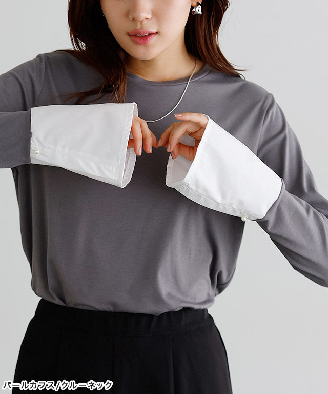 マーベラス バイ ピエロ marvelous by Pierrot 【静電気防止】デザインが選べるドッキングカットソー【パールカフス/クルーネック】 (パールカフス/チャコール) パールカフス/チャコール