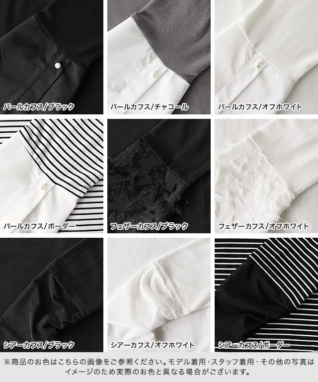 マーベラス バイ ピエロ marvelous by Pierrot 【静電気防止】デザインが選べるドッキングカットソー【パールカフス/クルーネック】 (パールカフス/チャコール) パールカフス/チャコール
