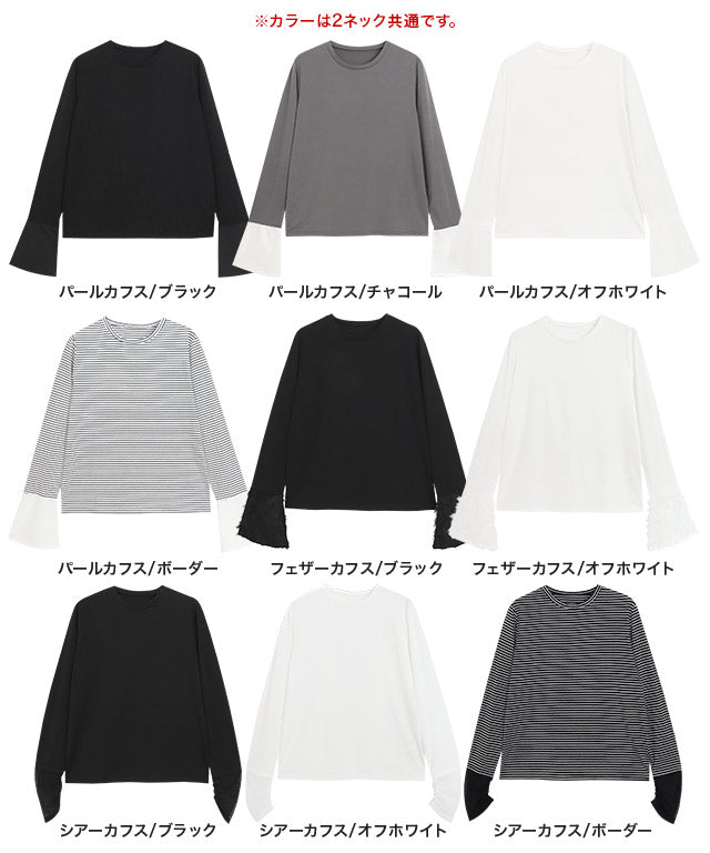 マーベラス バイ ピエロ marvelous by Pierrot 【静電気防止】デザインが選べるドッキングカットソー【パールカフス/クルーネック】 (パールカフス/チャコール) パールカフス/チャコール