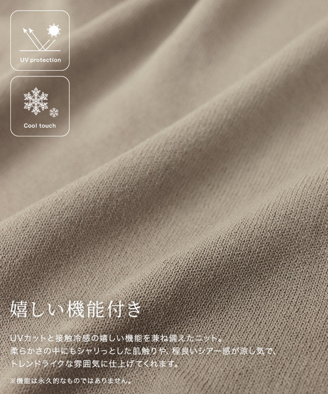 マーベラス バイ ピエロ marvelous by Pierrot UVカット・接触冷感シアーカーディガン