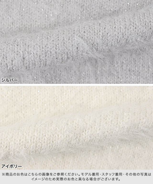 マーベラス バイ ピエロ marvelous by Pierrot スパンコールシャギーニットカーディガン (アイボリー) アイボリー