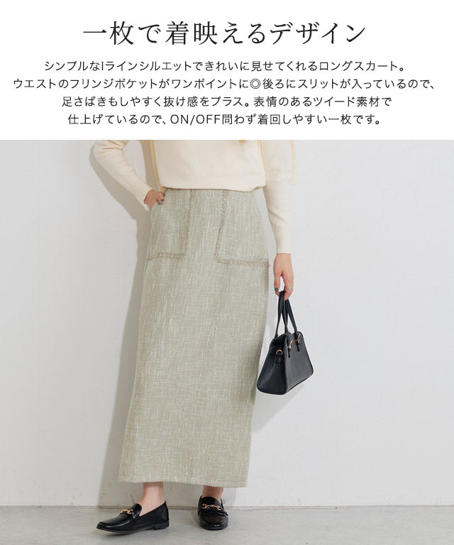 マーベラス バイ ピエロ marvelous by Pierrot 【低身長向け】フリンジポケットIラインツイードスカート (グレージュ) グレージュ