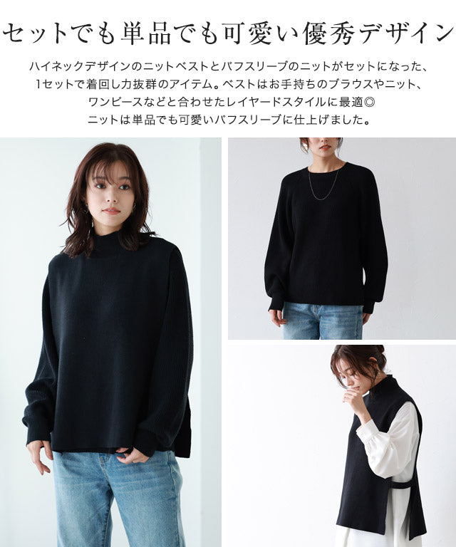 Marvelous by Pierrot High neck vest x puff sleeve knit set