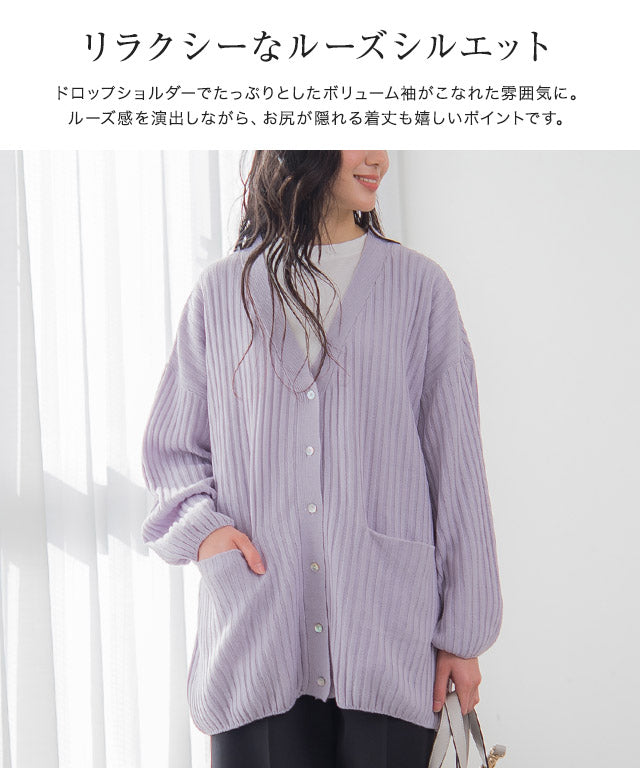Marvelous by Pierrot Relaxed Rib Knit Cardigan
