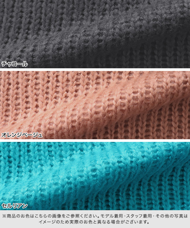 Back Tack Low Gauge Knit