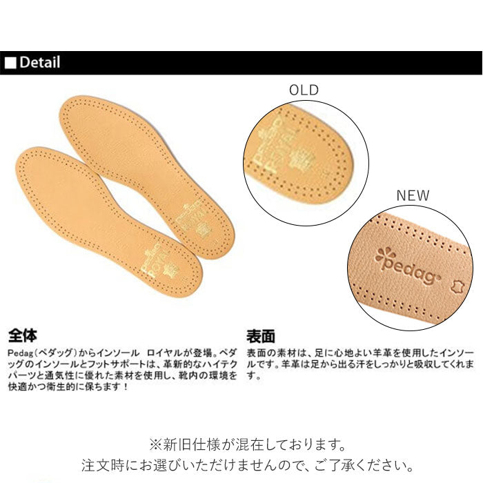 ペダッグ Pedag ART102 インソール ロイヤル【返品不可商品】