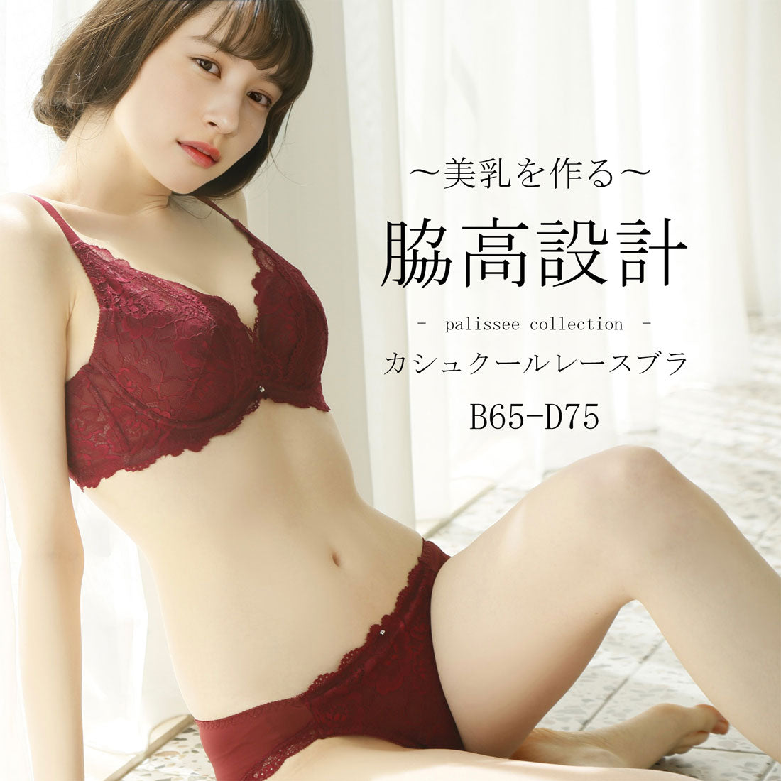パリーゼ Palissee【脇高】カシュクールレース 3/4カップブラ&ショーツ【返品不可商品】